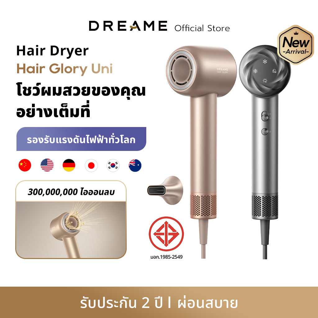 [NEW] Dreame Hair Glory Uni  รองรับแรงดันไฟฟ้าทั่วโลก ไดร์เป่าผมความเร็วสูง เป่าแห้งไว ไอออนลบปกป้องเส้นผม