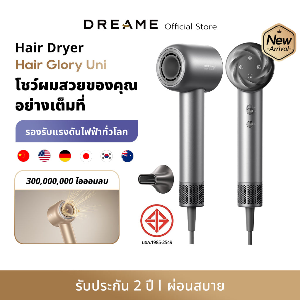 [NEW] Dreame Hair Glory Uni  รองรับแรงดันไฟฟ้าทั่วโลก ไดร์เป่าผมความเร็วสูง เป่าแห้งไว ไอออนลบปกป้องเส้นผม