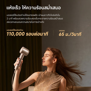 [NEW] Dreame Hair Glory Uni  รองรับแรงดันไฟฟ้าทั่วโลก ไดร์เป่าผมความเร็วสูง เป่าแห้งไว ไอออนลบปกป้องเส้นผม
