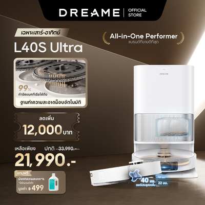 [โปรแรงเฉพาะเสาร์-อาทิตย์!] Dreame L40S Ultra Robot Vacuum Cleaner หุ่นยนต์ดูดฝุ่นถูพื้น แขนไบโอนิคคู่ ดูดแรง 19,000Pa ถูสะอาด อัตโนมัติ