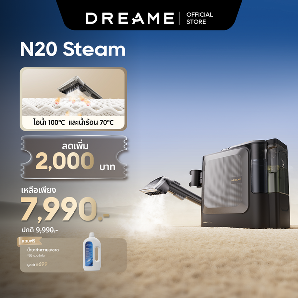 [HOT] Dreame N20 Steam Fabric Cleaning Machine เครื่องทำความสะอาดโซฟา ผ้าม่าน และพื้นพรม – 100°C + แรงดูด 17,000 Pa ทำความสะอาดทุกพื้นผิวผ้าได้อย่างล้ำลึก