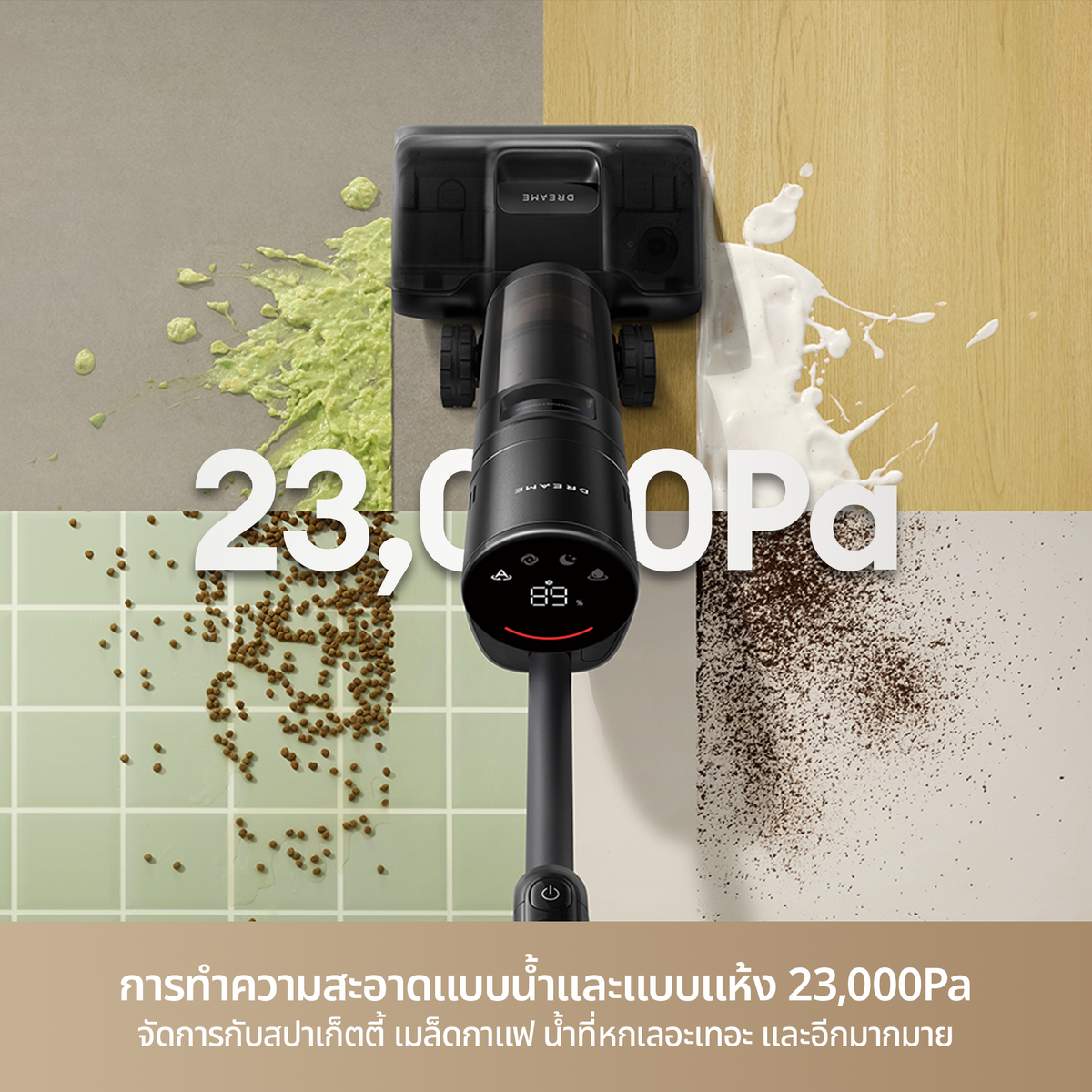 Dreame H13 Dual FlexReach แรงดูดทรงพลัง 23,000Pa ไม่พันขน ตรวจจับพื้นผิวอัตโนมัติ ทำงานต่อเนื่อง 90 นาที สะอาดทุกพื้นผิว - Dreame Thailand