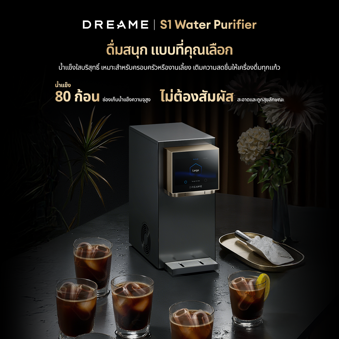 [Pre-order] Dreame 3in1 S1 Water Purifier การทำน้ำแข็ง การทำความเย็น น้ำร้อนใน 3 วินาที ประหยัดพลังงาน 30%