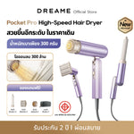 โหลดภาพลงในตัวดูแกลเลอรี, 【2026 NEW】Dreame Pocket Pro High-Speed Hair Dryer 300 ล้านไอออนลบ ลมแรง 70 ม./วินาที บำรุงผม พร้อมหัวเป่าหลากหลายทรง - Dreame Thailand
