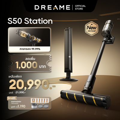 [NEW 2026] Dreame S50 Station Stick Vacuum แรงดูดทรงพลัง ตัดขนพันอัตโนมัติ น้ำหนักเบา ใช้งานต่อเนื่อง 90 นาที