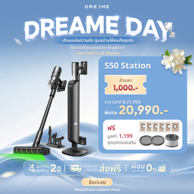[🔥Dreame Day ข้อเสนอพิเศษ] Dreame S50 Station Stick Vacuum แรงดูดทรงพลัง ตัดขนพันอัตโนมัติ น้ำหนักเบา ใช้งานต่อเนื่อง 90 นาที