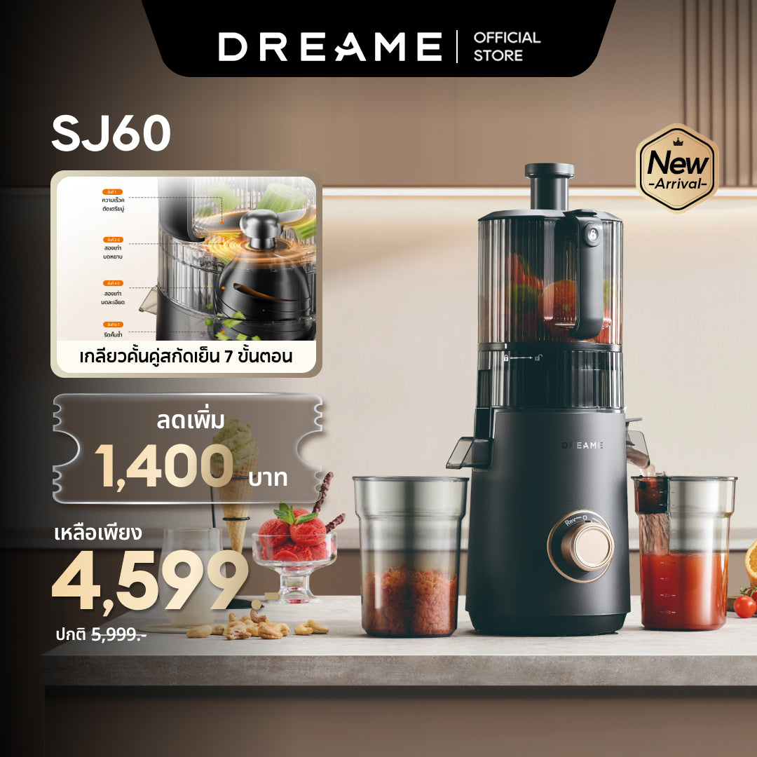 [NEW] Dreame SJ60 / SJ30 Slow Juicer | ถอดง่าย ล้างสะดวก | เครื่องสกัดน้ำผลไม้แบบเย็น 7 | ขั้นตอน แรงบิดสูง 45 N·m | ความจุ 2 ลิตร | ปราศจากสาร BPA - Dreame Thailand