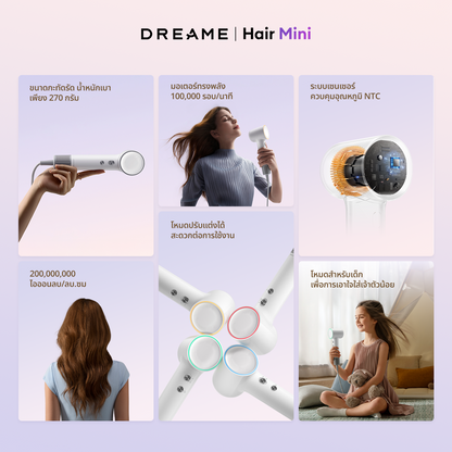 [NEW] Dreame Hair Mini High-Speed Hair Dryer ไดร์เป่าผมความเร็วสูง เป่าแห้งใน 2 นาที ดูแลเส้นผมด้วยไอออนลบ - Dreame Thailand