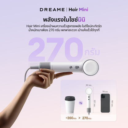 [NEW] Dreame Hair Mini High-Speed Hair Dryer ไดร์เป่าผมความเร็วสูง เป่าแห้งใน 2 นาที ดูแลเส้นผมด้วยไอออนลบ - Dreame Thailand