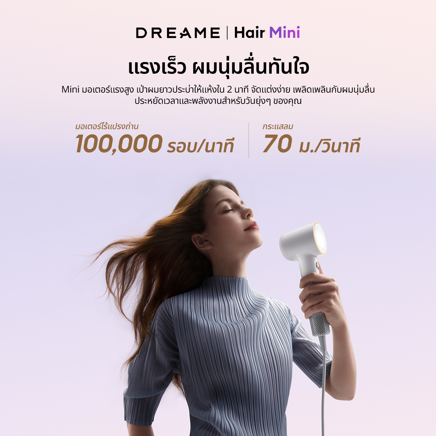 Dreame Hair Mini