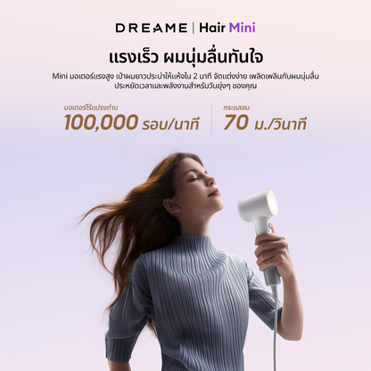 [NEW] Dreame Hair Mini High-Speed Hair Dryer ไดร์เป่าผมความเร็วสูง เป่าแห้งใน 2 นาที ดูแลเส้นผมด้วยไอออนลบ - Dreame Thailand