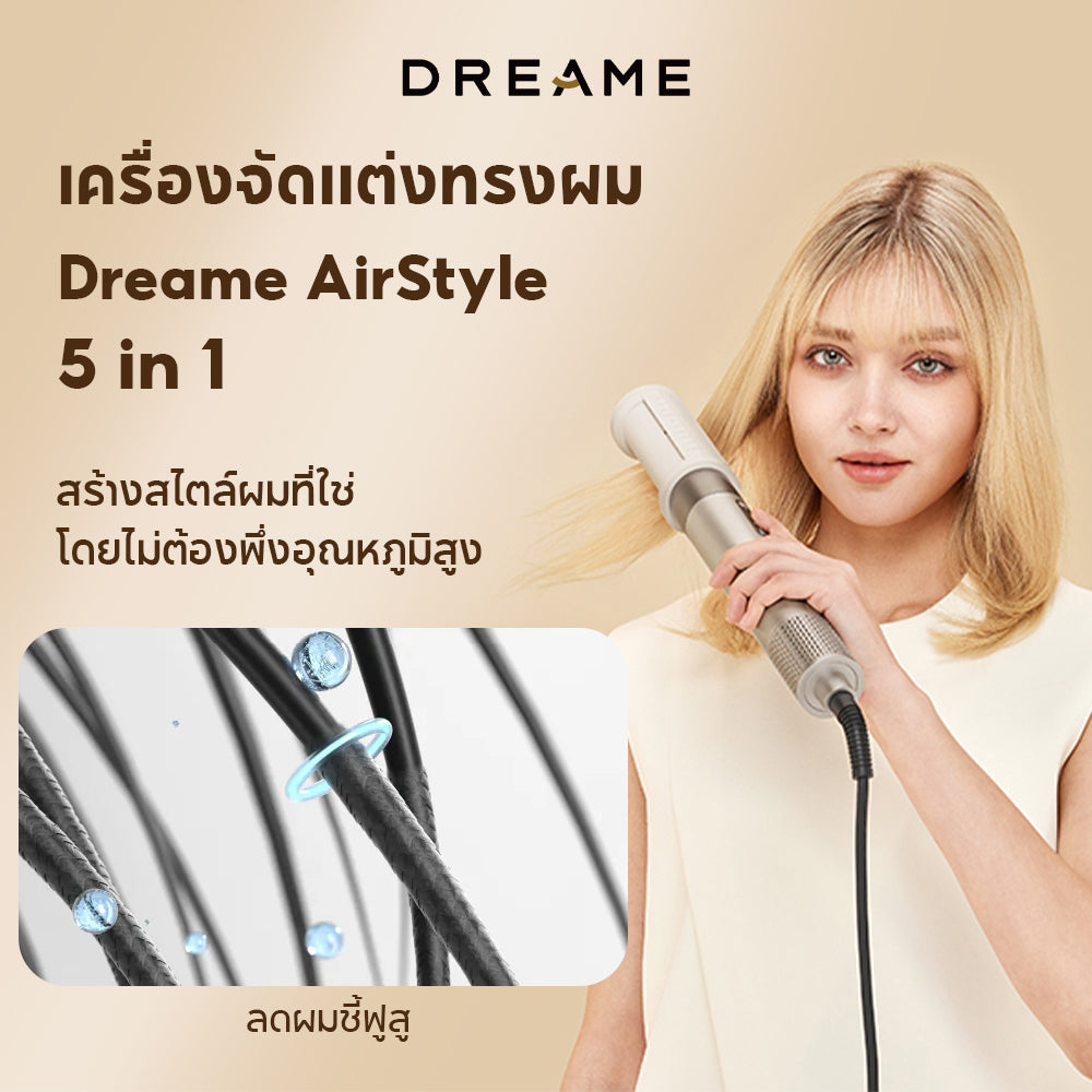 [HOT] Dreame AirStyle 5-in-1 Hair Drying & Styling System เครื่องจัดแต่งทรงผม เป่าผม ม้วนผมอัตโนมัติ ลอนเรียบ หวีเป่า