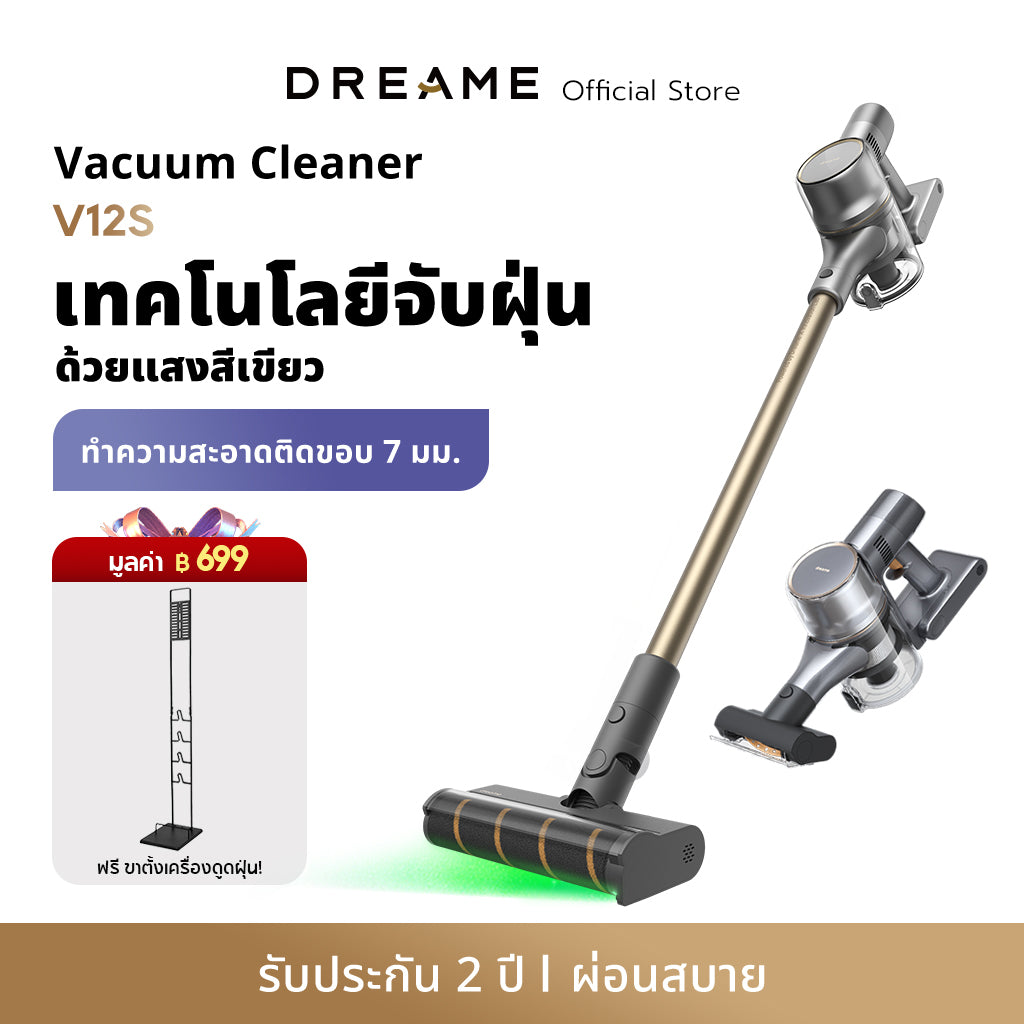 Dreame V12S เครื่องดูดฝุ่นไร้สาย เทคโนโลยีจับฝุ่นด้วยแสงสีเขียว แรงดูด 20KPa