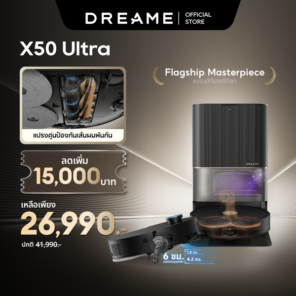 Dreame X50 Ultra / X50 Pro Ultra หุ่นยนต์ดูดฝุ่น | ความสูงในการข้ามสิ่งกีดขวางสูงสุด 6 cm | ระบบแขนไบโอนิคคู่ | ถูพื้น ซักผ้า อบผ้าแห้ง เติม-ระบายน้ำอัตโนมัติ