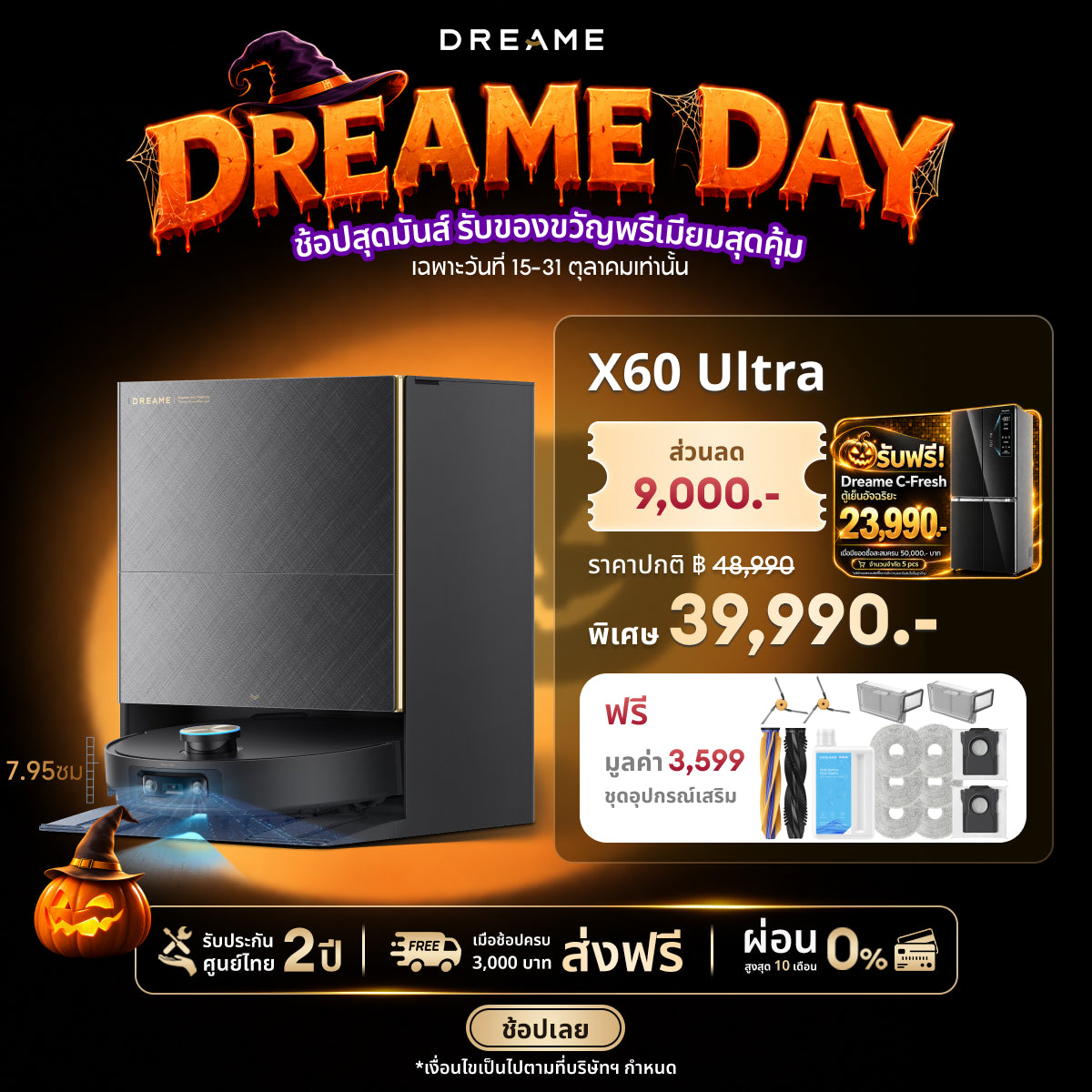 [🔥สินค้าขายดี] Dreame X60 Ultra หุ่นยนต์ดูดฝุ่นถูพื้น บาง 7.95ซม. ข้ามสูง 8.8ซม. แขนคู่ ดูดแรง 36000Pa ซักร้อน100°C PowerDock - Dreame Thailand