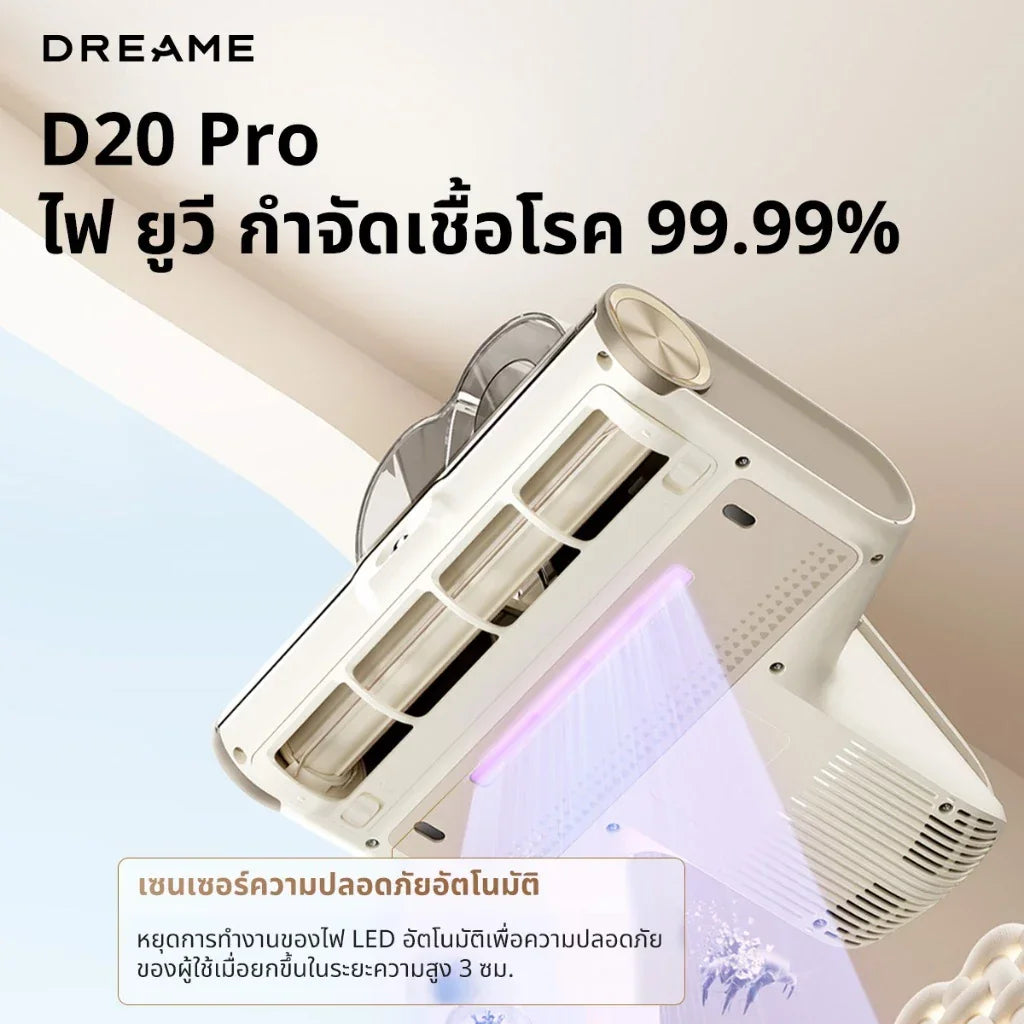 Dreame D20 Pro Mite Remover เครื่องดูดไรฝุ่น | 15.5KPa แรงดูดสูง | ลดความชื้นด้วยลมร้อน 70°C - Dreame Thailand