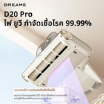 Load image into Gallery viewer, Dreame D20 Pro Mite Remover เครื่องดูดไรฝุ่น | 15.5KPa แรงดูดสูง | ลดความชื้นด้วยลมร้อน 70°C - Dreame Thailand

