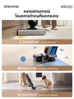 Load image into Gallery viewer, Dreame H12 Pro Wet and Dry Vacuum เครื่องล้างพื้น 6in1 ดูดฝุ่น ดูดน้ำ ถูพื้น จบในเครื่องเดียว - Dreame Thailand
