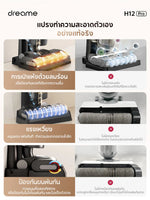 Load image into Gallery viewer, Dreame H12 Pro Wet and Dry Vacuum เครื่องล้างพื้น 6in1 ดูดฝุ่น ดูดน้ำ ถูพื้น จบในเครื่องเดียว - Dreame Thailand
