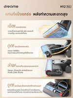 Load image into Gallery viewer, Dreame H12 Pro Wet and Dry Vacuum เครื่องล้างพื้น 6in1 ดูดฝุ่น ดูดน้ำ ถูพื้น จบในเครื่องเดียว - Dreame Thailand
