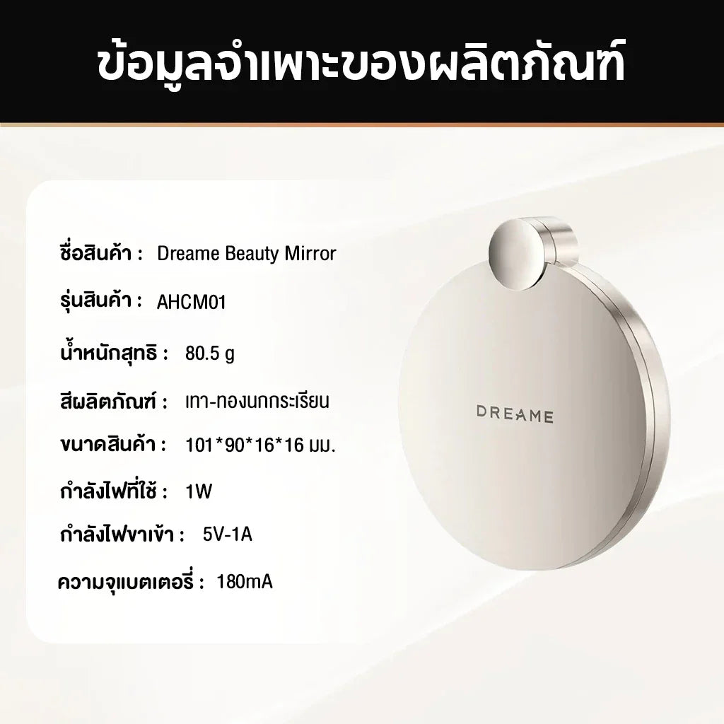 Dreame Beauty Mirror กระจก แบบพกพา ไฟ LED ชาร์จไฟได้ - Dreame Thailand