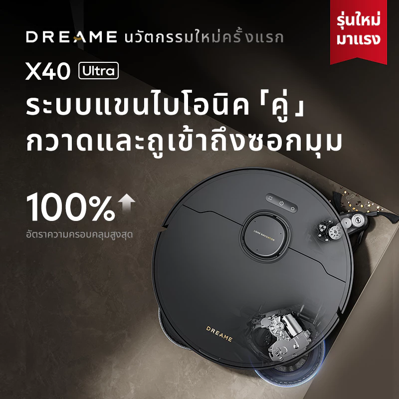 [HOT] Dreame Bot X40 Ultra สีดำ ระบบแขนไบโอนิคคู่ ล้างผ้าม็อบด้วยน้ำร้อน 70°C