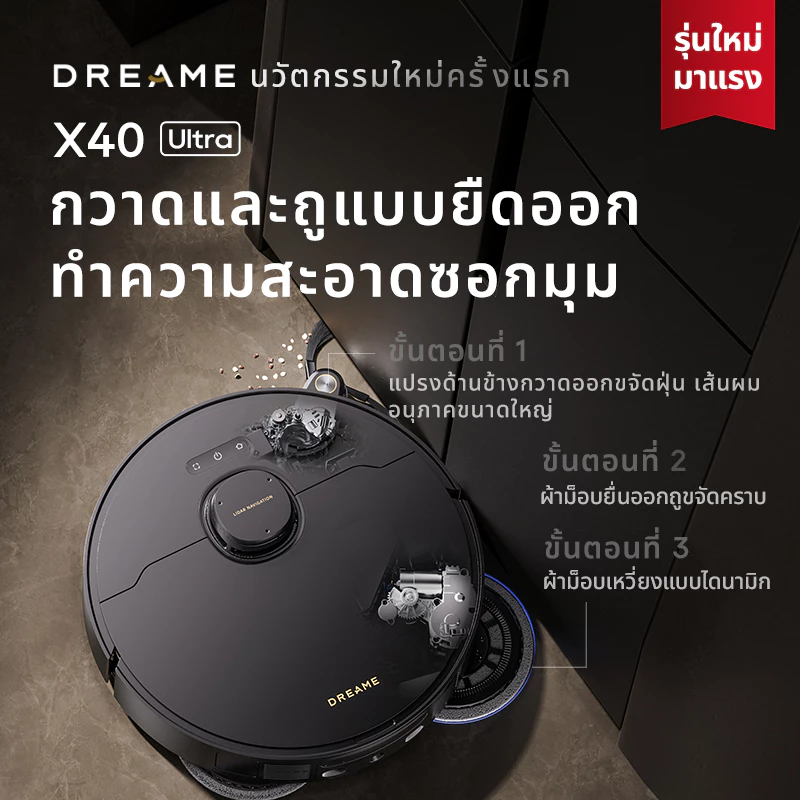 [HOT] Dreame Bot X40 Ultra สีดำ ระบบแขนไบโอนิคคู่ ล้างผ้าม็อบด้วยน้ำร้อน 70°C