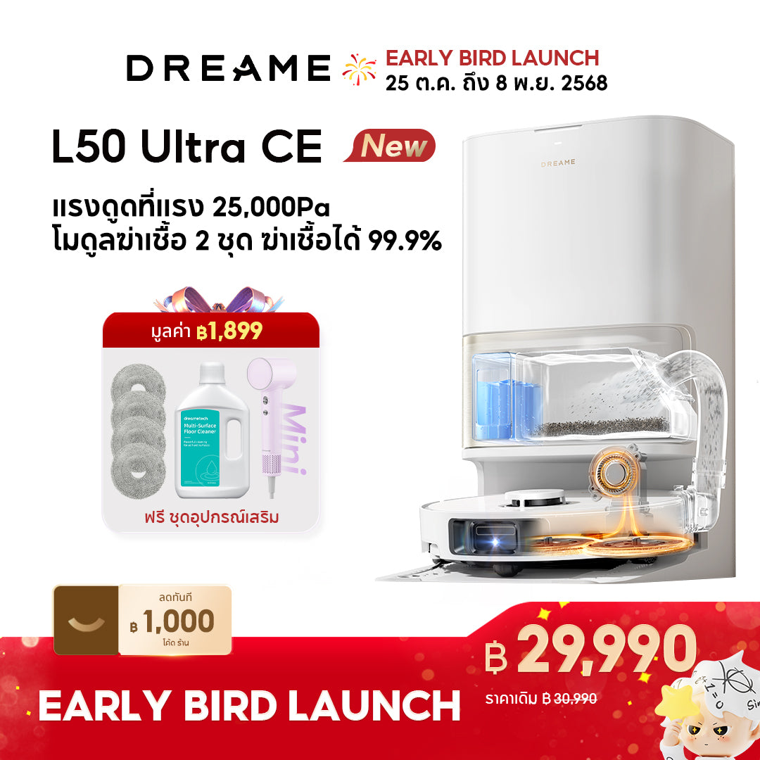 [NEW] Dreame L50 Ultra CE หุ่นยนต์ดูดฝุ่นถูพื้น ดูดแรง 25,000Pa ซักผ้าถูด้วยน้ำร้อน 80°C ล้าง อบแห้ง เติมน้ำอัตโนมัติ