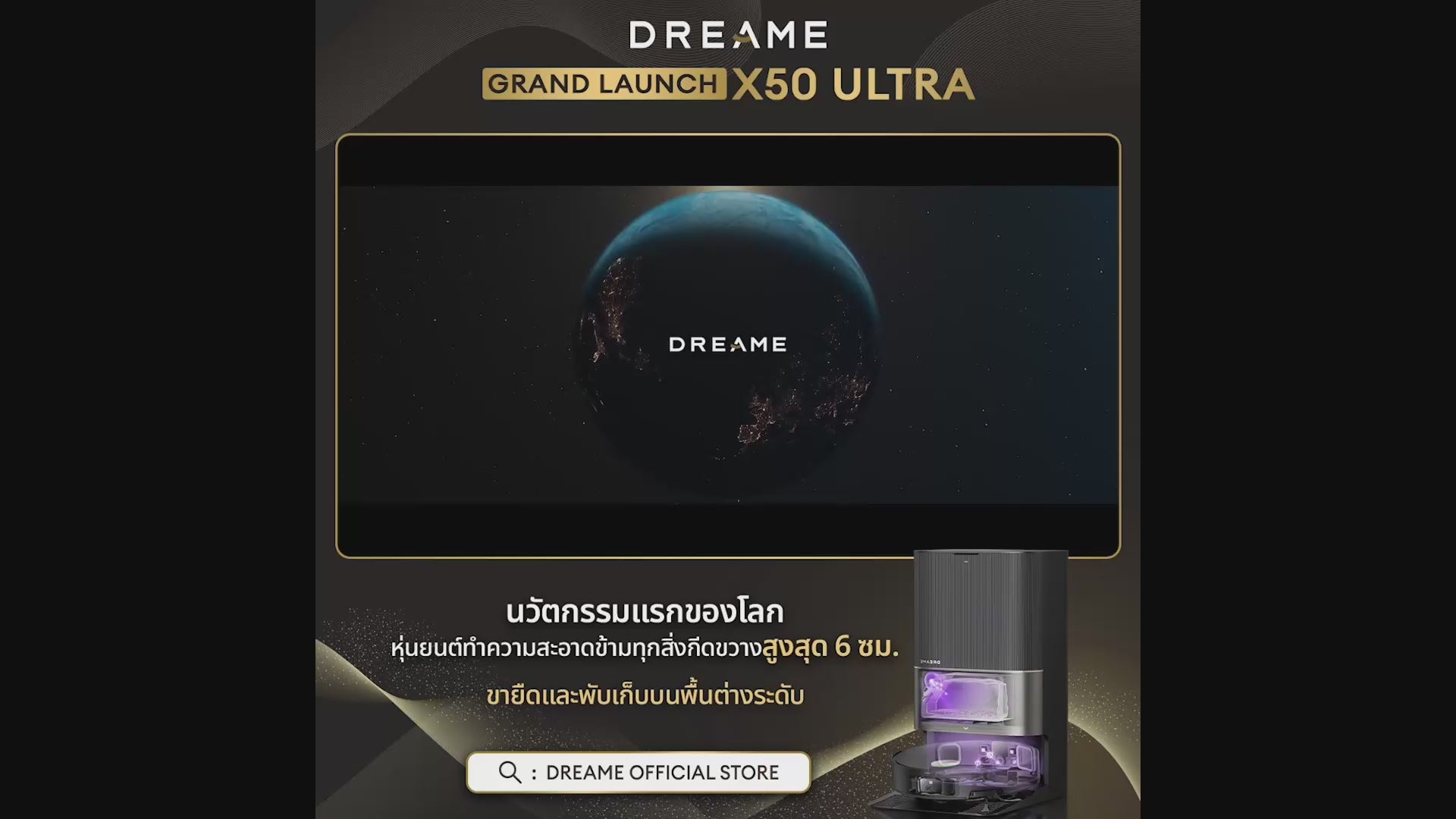 [Hot] Dreame X50 Ultra ความสูงในการข้ามสิ่งกีดขวางสูงสุด6cm ระบบแขนไบโอนิคคู่
