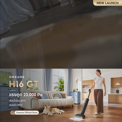 [พรีออเดอร์ 30 วัน] Dreame H16 GT Wet and Dry Vacuum Cleaner เครื่องดูดฝุ่นถูพื้น เบาเพียง 4.1kg + แรงดูด 23,000Pa ทำความสะอาดบ้านขนาดเล็กได้ในทีเดียว